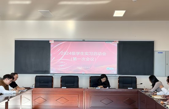 12.26 24级学生实习启动会2.jpg